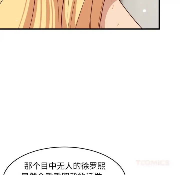 漫画《难缠姐妹偏要和我同居》第58话第21张图