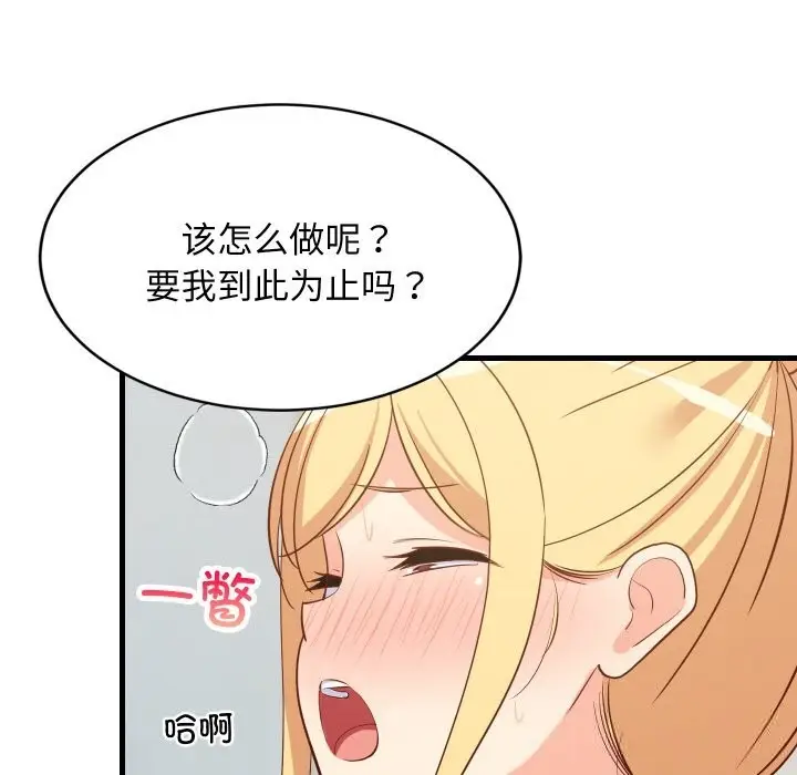 漫画《难缠姐妹偏要和我同居》第58话第44张图