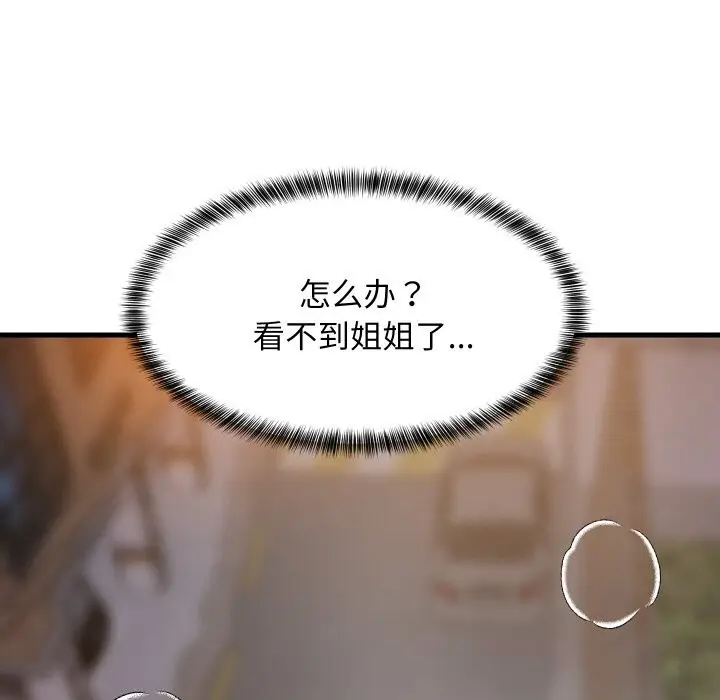 漫画《难缠姐妹偏要和我同居》第58话第46张图