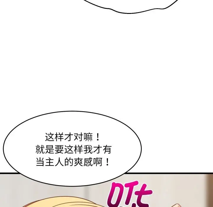 漫画《难缠姐妹偏要和我同居》第58话第58张图