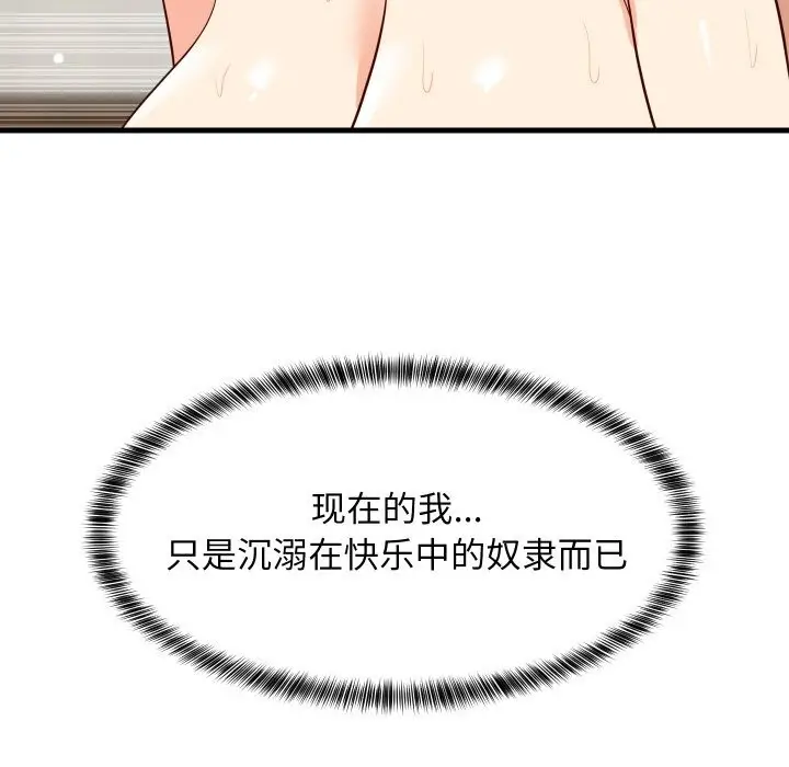 漫画《难缠姐妹偏要和我同居》第58话第67张图