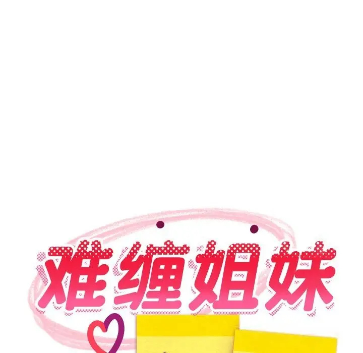 漫画《难缠姐妹偏要和我同居》第58话第68张图