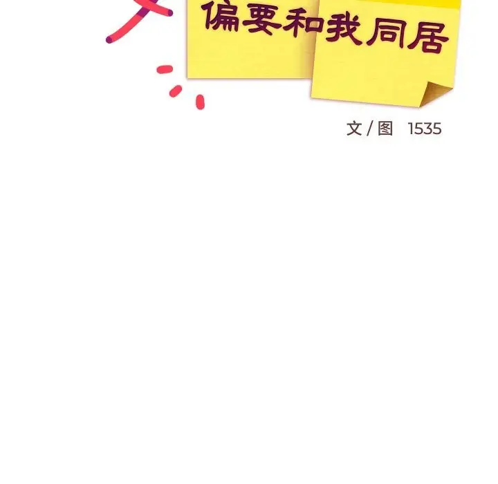 漫画《难缠姐妹偏要和我同居》第58话第69张图