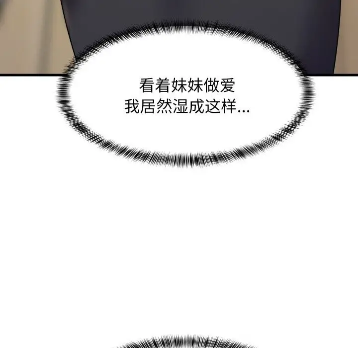 漫画《难缠姐妹偏要和我同居》第58话第78张图