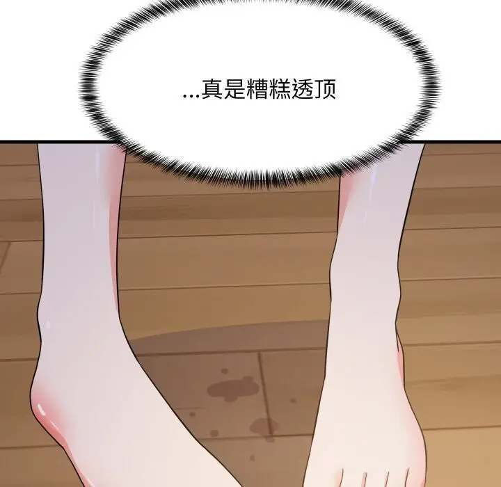 漫画《难缠姐妹偏要和我同居》第58话第79张图