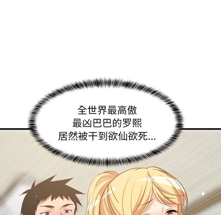 漫画《难缠姐妹偏要和我同居》第58话第85张图