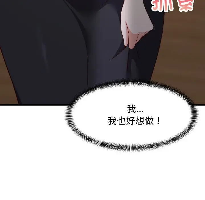 漫画《难缠姐妹偏要和我同居》第58话第92张图