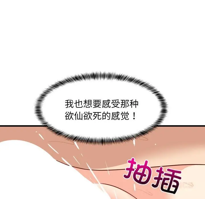 漫画《难缠姐妹偏要和我同居》第58话第93张图