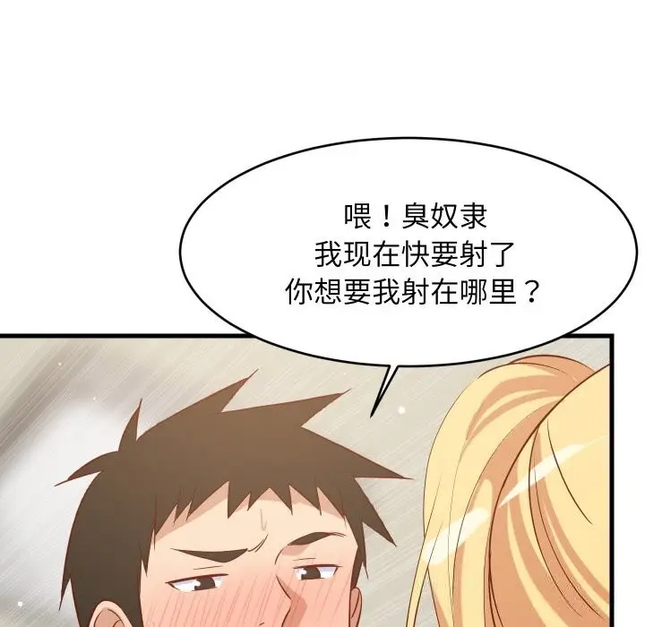 漫画《难缠姐妹偏要和我同居》第58话第95张图