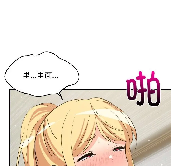 漫画《难缠姐妹偏要和我同居》第58话第97张图