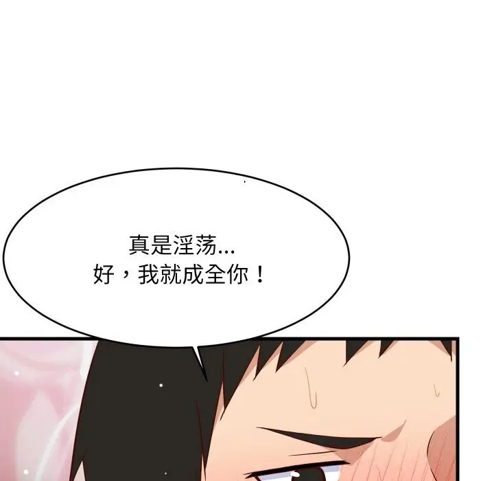漫画《难缠姐妹偏要和我同居》第58话第99张图