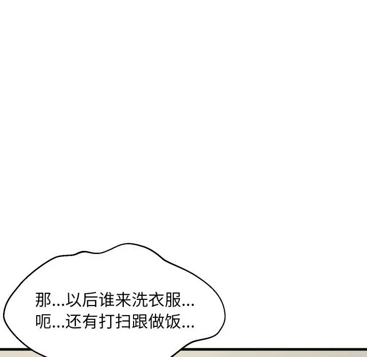 漫画《难缠姐妹偏要和我同居》第59话第104张图