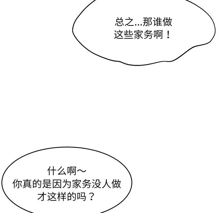 漫画《难缠姐妹偏要和我同居》第59话第106张图