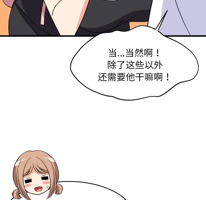 漫画《难缠姐妹偏要和我同居》第59话第108张图