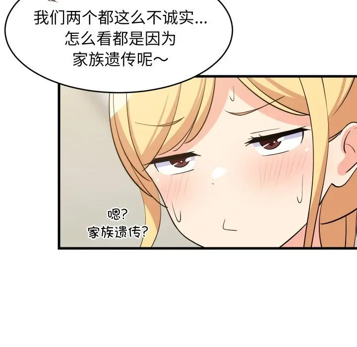 漫画《难缠姐妹偏要和我同居》第59话第109张图