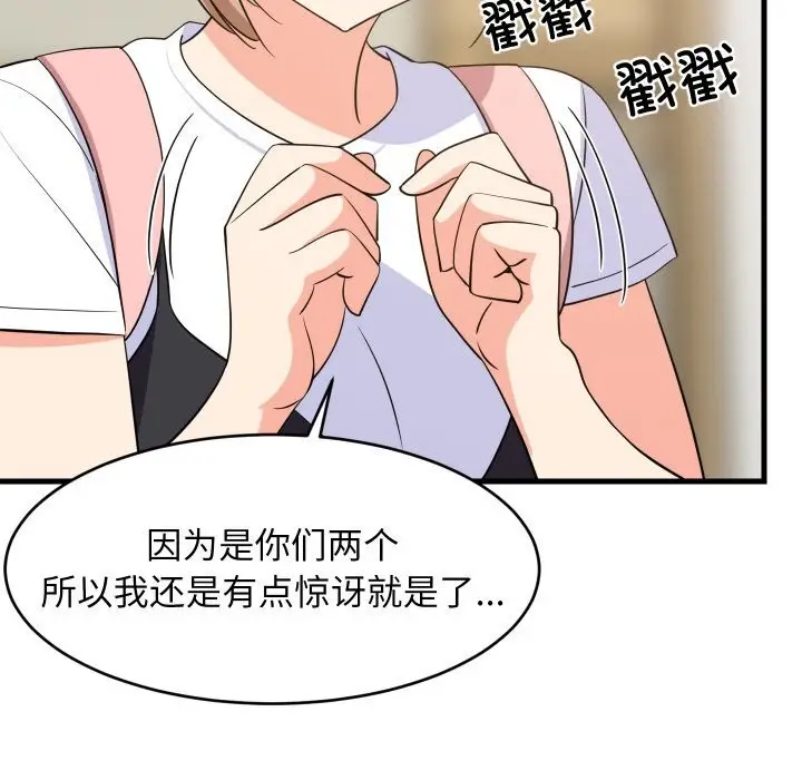 漫画《难缠姐妹偏要和我同居》第59话第11张图