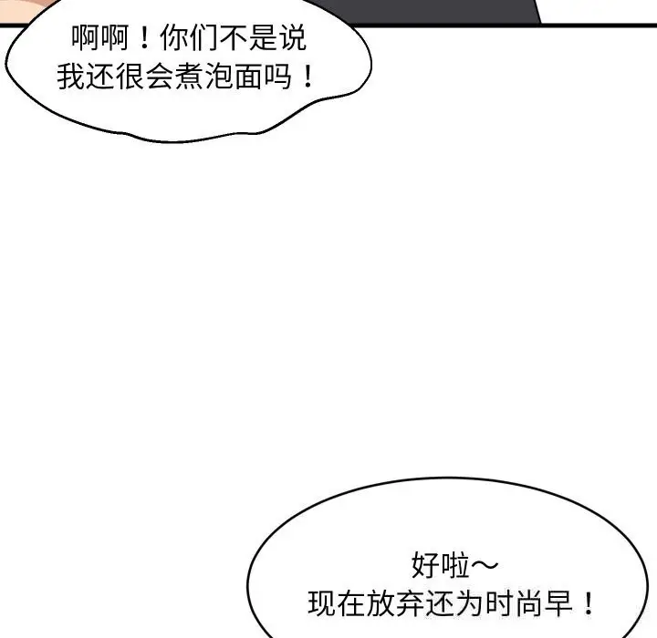 漫画《难缠姐妹偏要和我同居》第59话第114张图
