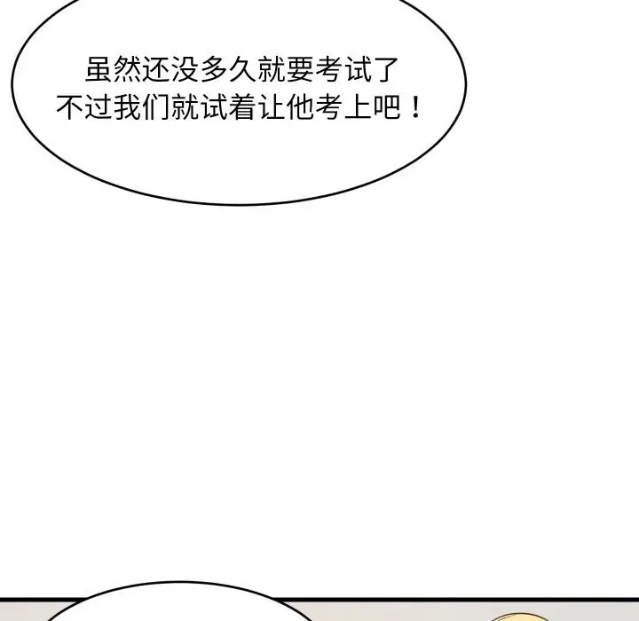 漫画《难缠姐妹偏要和我同居》第59话第116张图