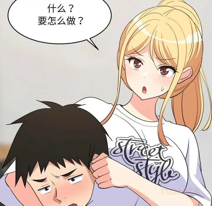 漫画《难缠姐妹偏要和我同居》第59话第117张图