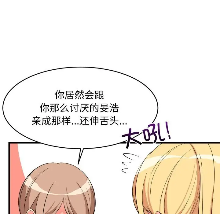 漫画《难缠姐妹偏要和我同居》第59话第12张图