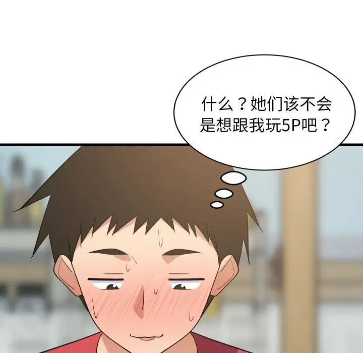 漫画《难缠姐妹偏要和我同居》第59话第127张图