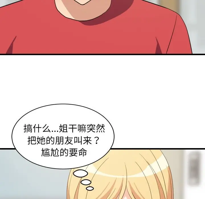 漫画《难缠姐妹偏要和我同居》第59话第128张图