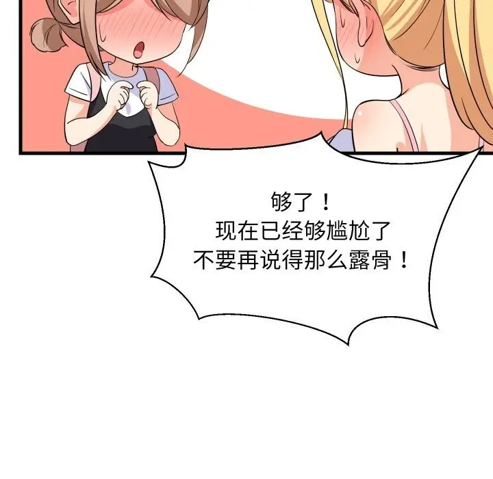 漫画《难缠姐妹偏要和我同居》第59话第13张图