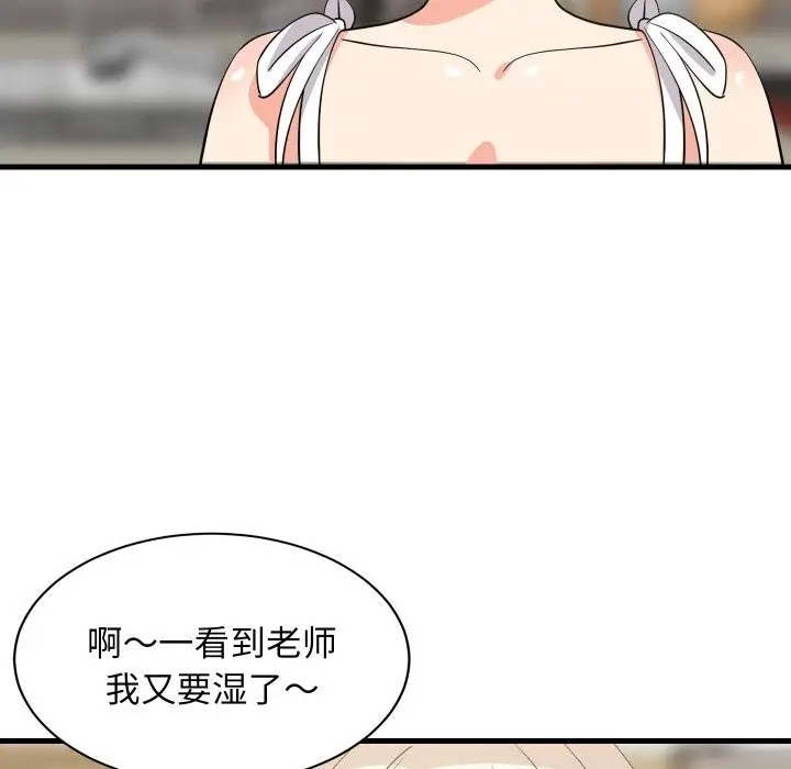 漫画《难缠姐妹偏要和我同居》第59话第131张图
