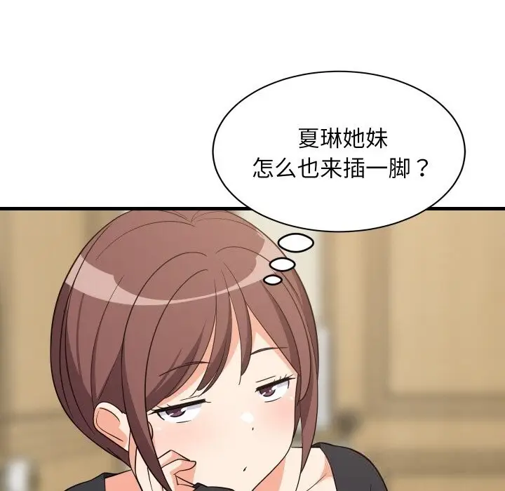 漫画《难缠姐妹偏要和我同居》第59话第133张图