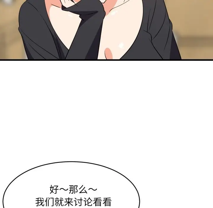 漫画《难缠姐妹偏要和我同居》第59话第134张图