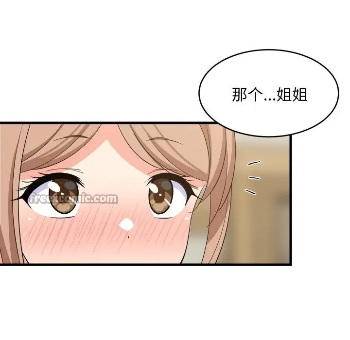 漫画《难缠姐妹偏要和我同居》第59话第14张图