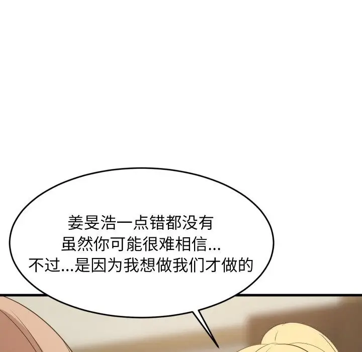 漫画《难缠姐妹偏要和我同居》第59话第17张图