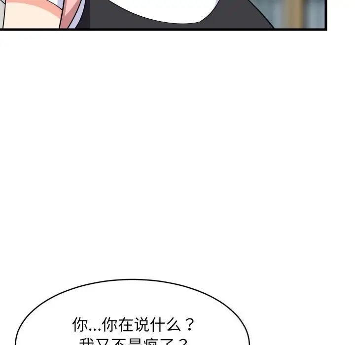 漫画《难缠姐妹偏要和我同居》第59话第23张图
