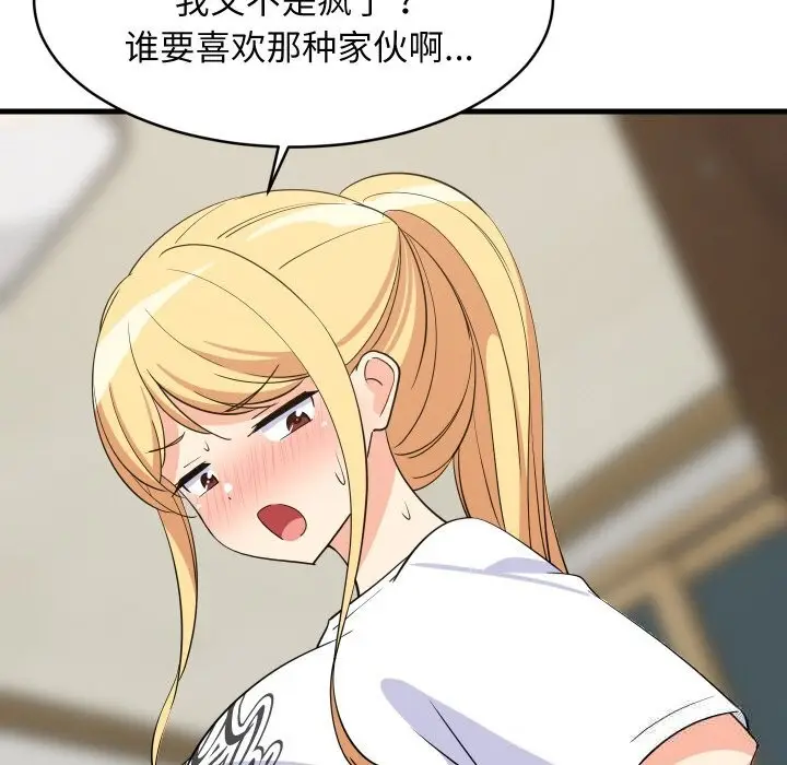 漫画《难缠姐妹偏要和我同居》第59话第24张图