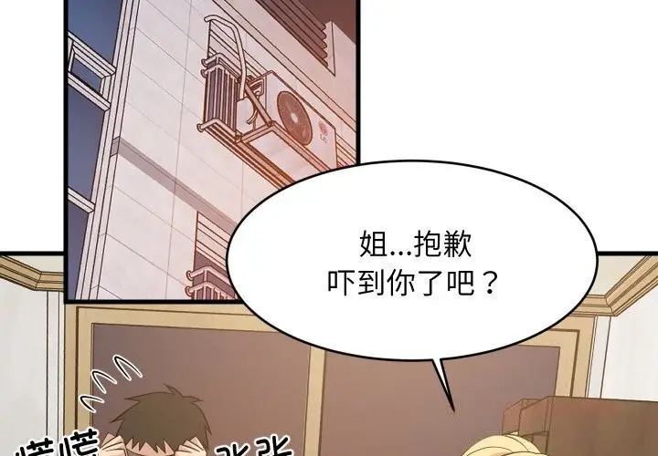 漫画《难缠姐妹偏要和我同居》第59话第3张图