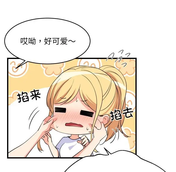 漫画《难缠姐妹偏要和我同居》第59话第32张图