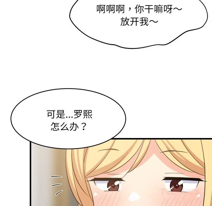 漫画《难缠姐妹偏要和我同居》第59话第33张图