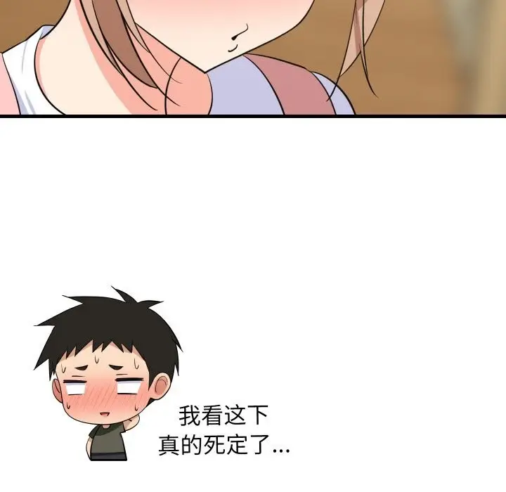 漫画《难缠姐妹偏要和我同居》第59话第40张图