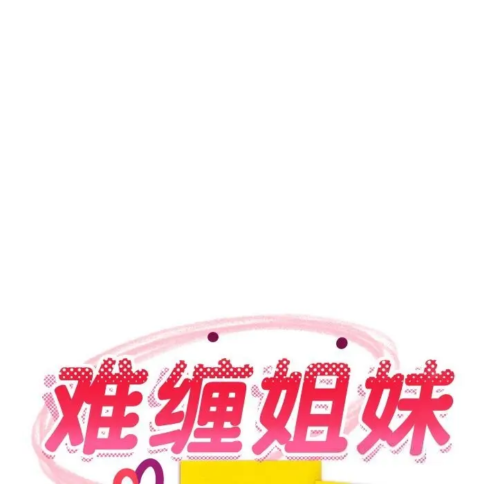 漫画《难缠姐妹偏要和我同居》第59话第41张图