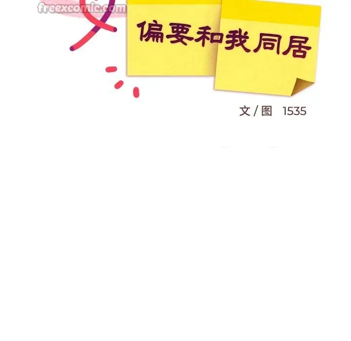 漫画《难缠姐妹偏要和我同居》第59话第42张图