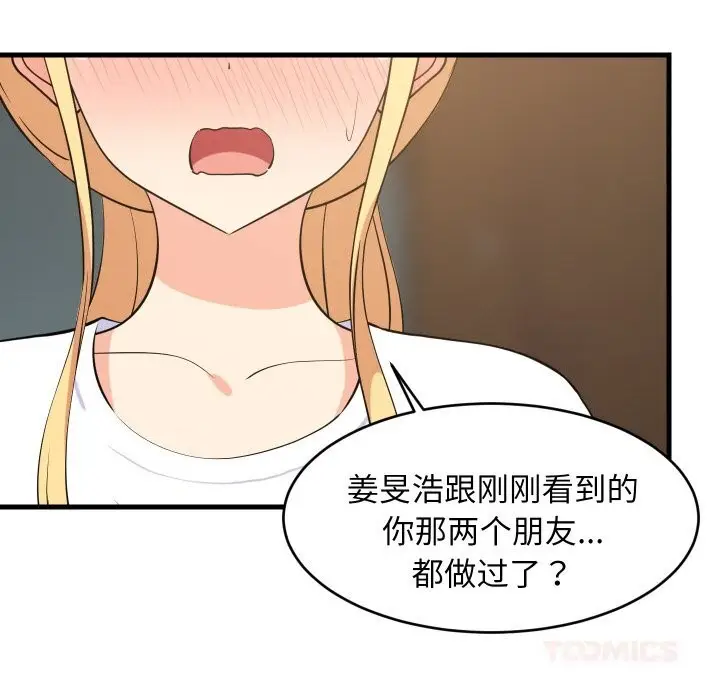 漫画《难缠姐妹偏要和我同居》第59话第45张图