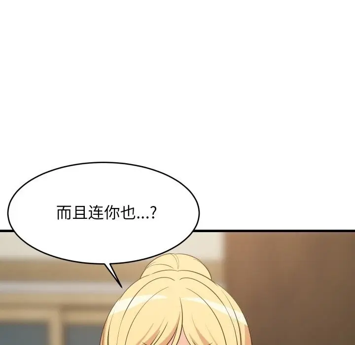 漫画《难缠姐妹偏要和我同居》第59话第46张图