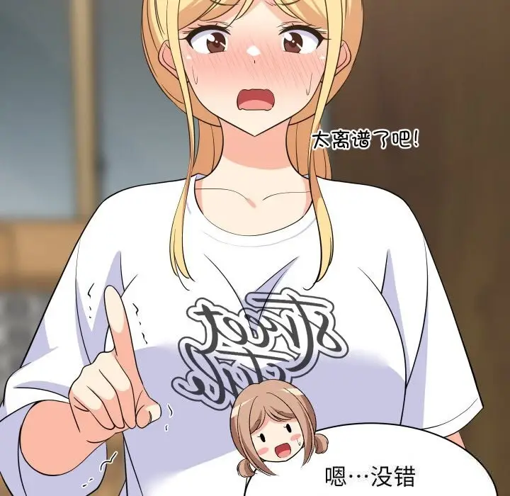 漫画《难缠姐妹偏要和我同居》第59话第47张图