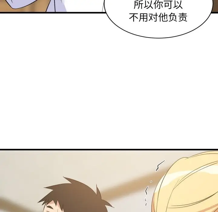 漫画《难缠姐妹偏要和我同居》第59话第48张图