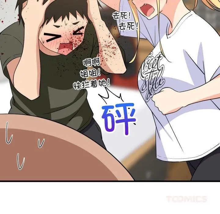 漫画《难缠姐妹偏要和我同居》第59话第57张图