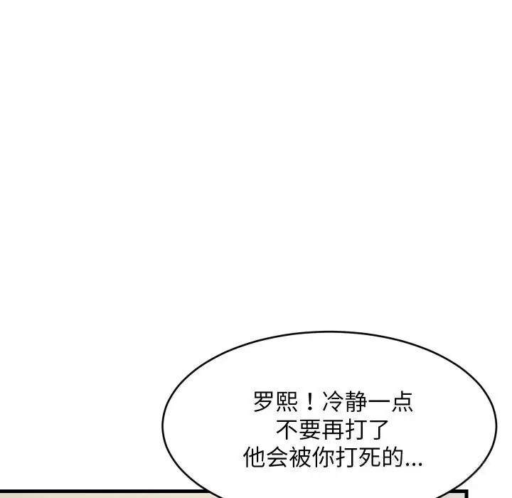 漫画《难缠姐妹偏要和我同居》第59话第58张图