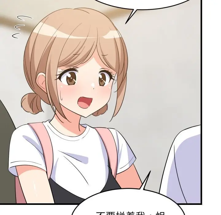 漫画《难缠姐妹偏要和我同居》第59话第59张图