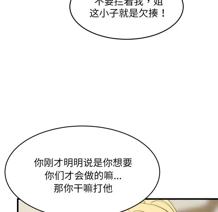 漫画《难缠姐妹偏要和我同居》第59话第60张图