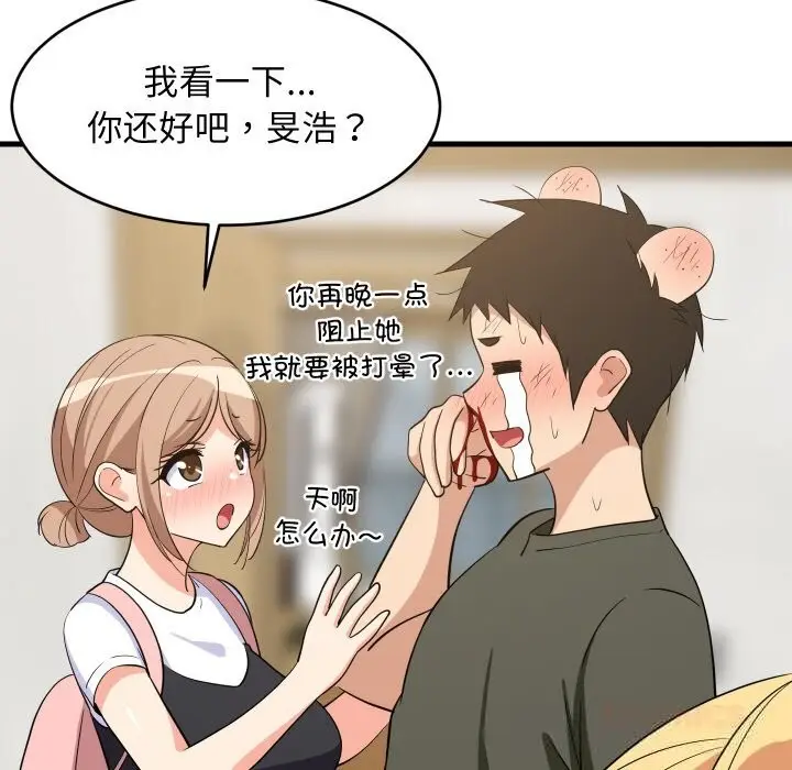 漫画《难缠姐妹偏要和我同居》第59话第63张图