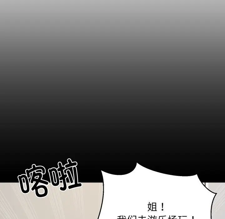 漫画《难缠姐妹偏要和我同居》第59话第65张图